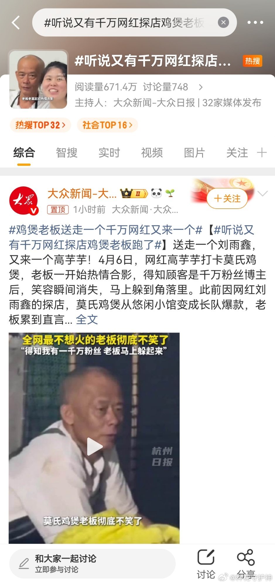 听说又有千万网红探店鸡煲老板跑了网红，就是个贬义词！我曾多次说过，网红经济，巨大