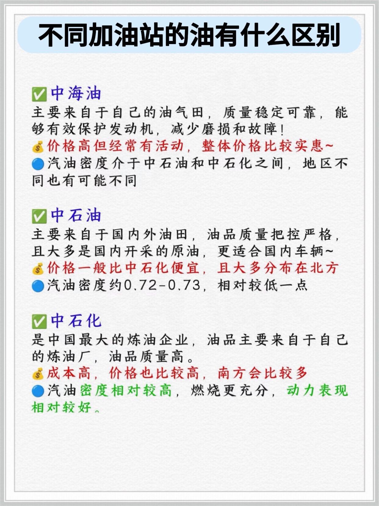 不同加油站的油有什么区别。