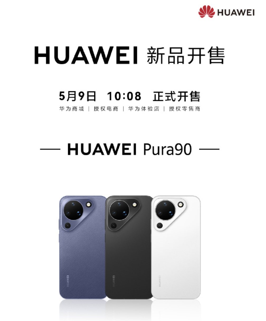 华为Pura90标准版轻薄、拍照、续航都在线，国补后4199元起 ，能冲吗？ 