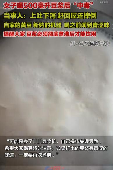 有位女士因为喝了自制的豆浆，结果上吐下泻被送进了医院，这事儿听着挺吓人，其实背后