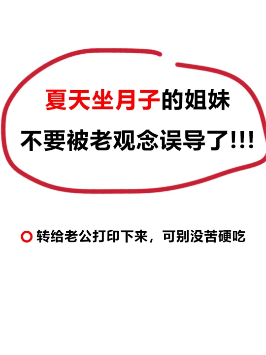 夏天坐月子的姐妹看过来，可不要没苦硬吃