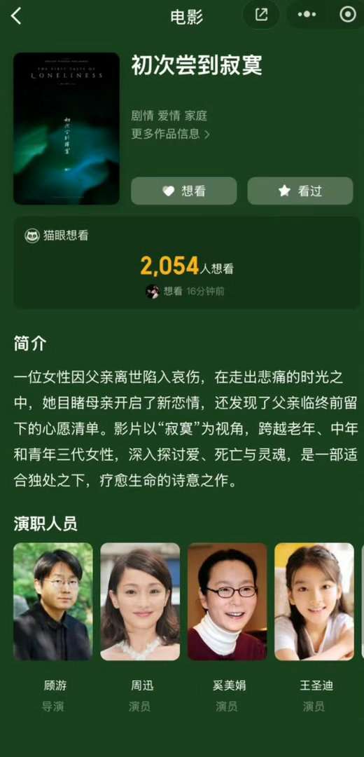 穆祉丞首部电影《初次尝到寂寞》 中饰演学生穆祉丞首部电影演学生