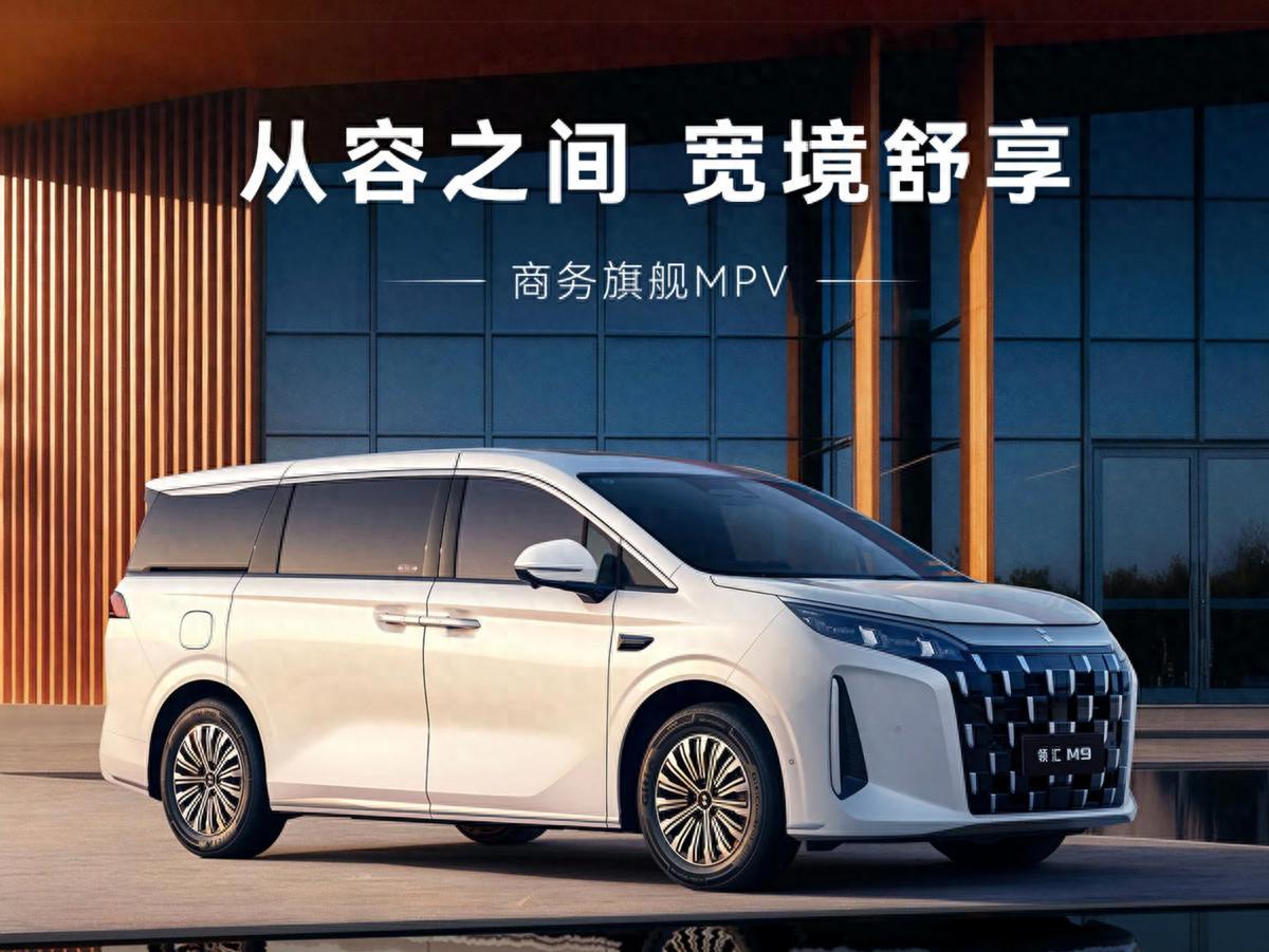 领汇M9今天悄咪咪上市了，价格倒是挺干脆，就俩版本，18.88万和19.98万。
