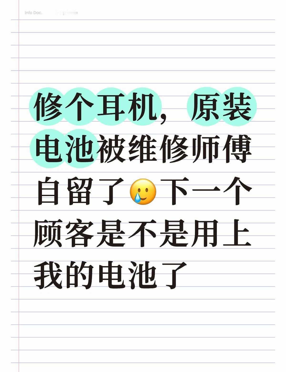 啊啊啊啊啊还我电池啊啊啊啊啊啊啊啊
对方是在粉丝量挺多的一家店
	
耳机寄去检查