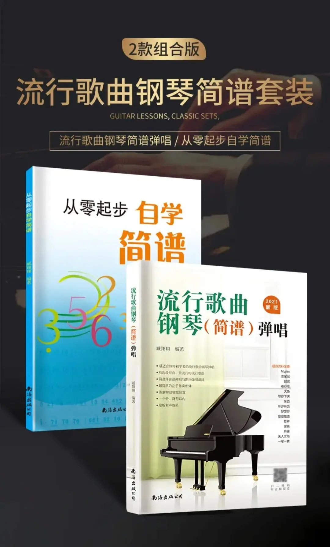 自学入门附带视频教程书 ·●精选经典、流行的歌曲 ●超简单的左手伴奏织...