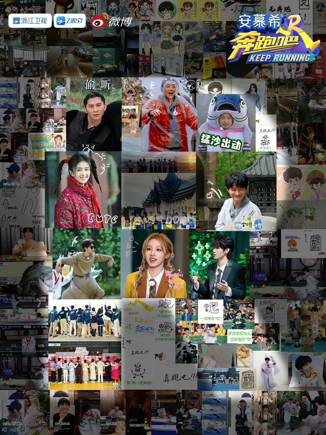 #奔跑吧人生照片云团建#不是我定力不够，而是奔跑吧人生照片含金量拉满，每一张都有