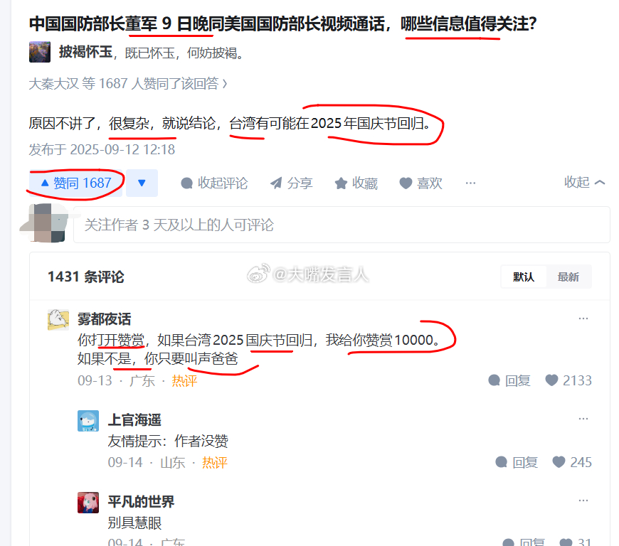 这1687个点赞的人，太坏了[哈哈][哈哈]热点评论 ，统一必胜台独必亡 ​​​