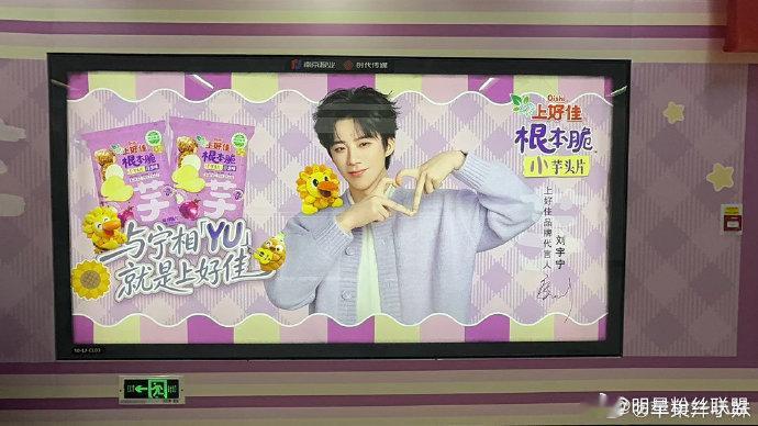 在南京偶遇了刘宇宁 排面拉满，惊喜上线！万汇城、临江地铁站、公交候车亭、户外大屏