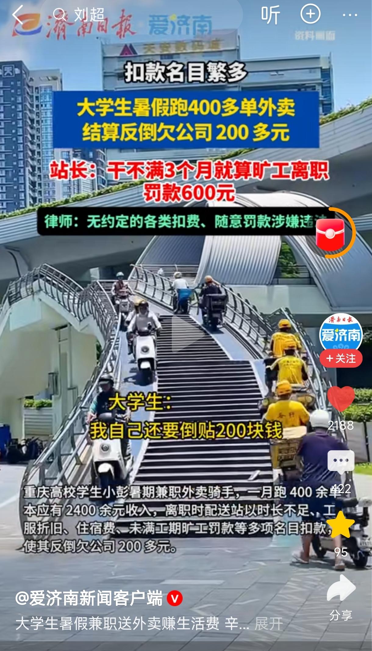 “比周扒皮还狠！”重庆一名大学生暑假去跑外卖，辛苦1个月咬牙跑下400多单，本该