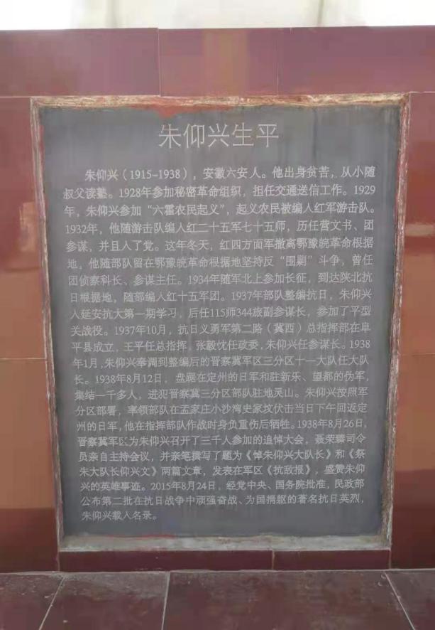 朱仰兴，安徽六安人，1915年生，中共党员，八路军晋察冀军区三分区十一大队大队长