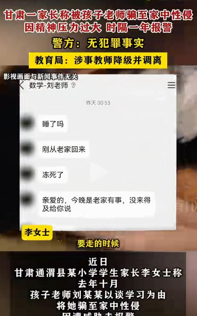 甘肃通渭，李女士接到孩子班主任信息，让她去聊聊孩子的学习问题，结果李女士刚一进门