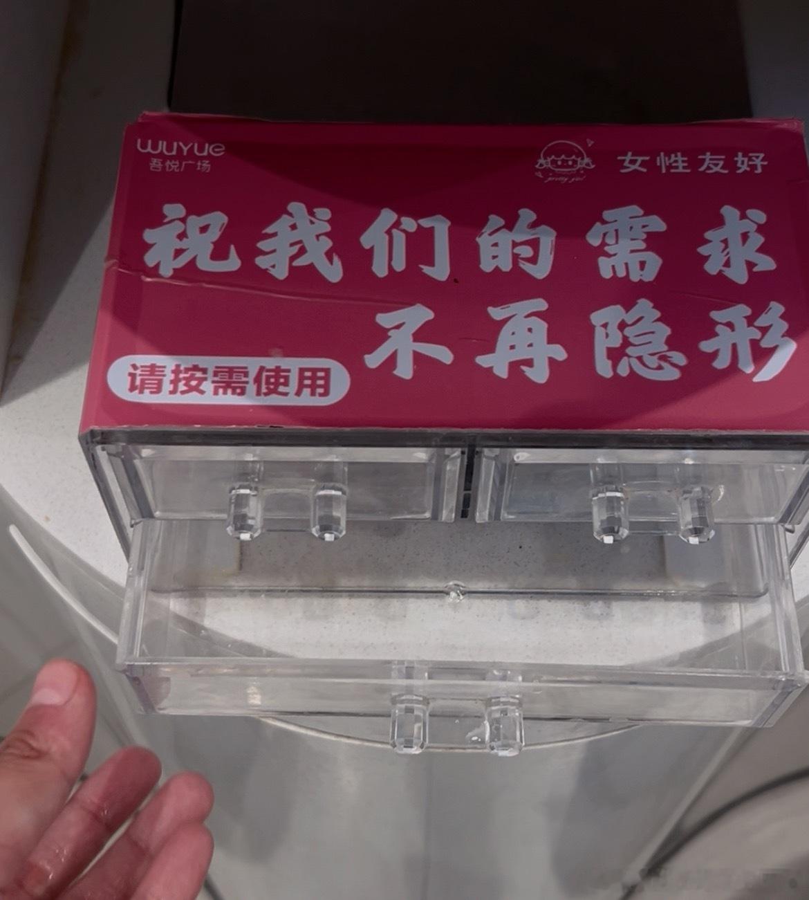 月经弄脏火车卧铺女子发声 在太原一家商场的女卫生间里，看到有个这样的卫生用品供应