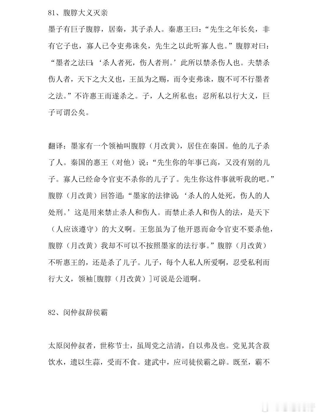 【初中语文】课外文言文翻译练习100篇，每天读一读，胜过补习班！（第81-100