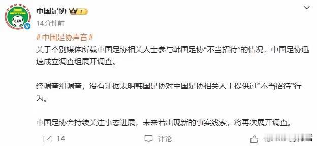 中国足协对于三名工作人员在韩国接受“性招待”一事的调查结果出炉：查无此事！
事件