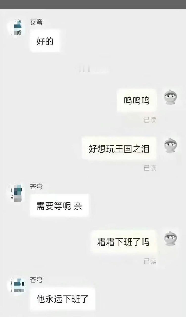 霜霜永远地下班啦…✨ 