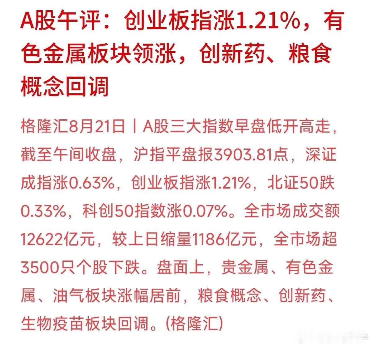 今天午盘这走势，估计不少朋友又郁闷了：创业板指分明涨了1.21%，可一看账户，怎