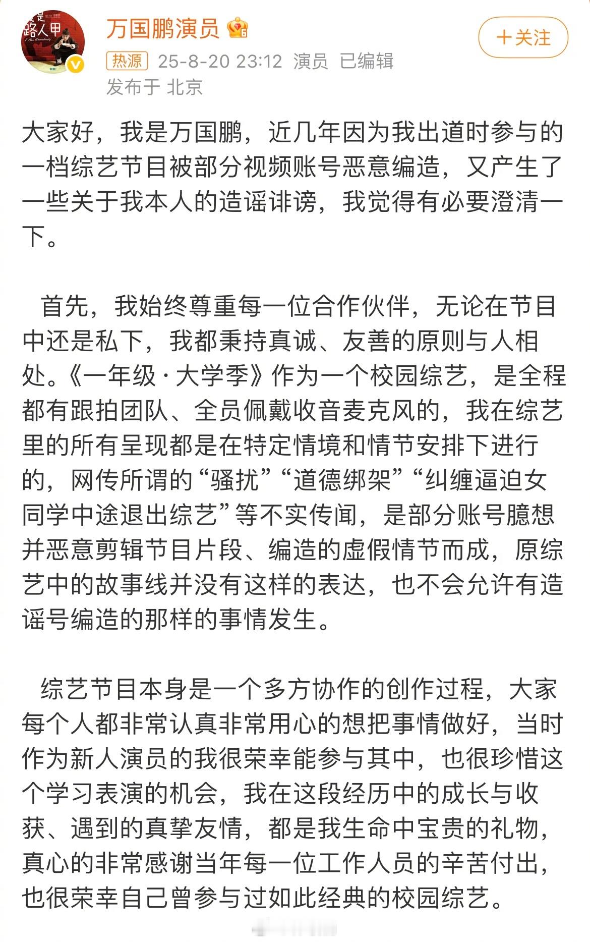 万国鹏再澄清曾追求张予曦不管怎么样，把张予曦吓到、逼得人家都退出节目了这些总是真