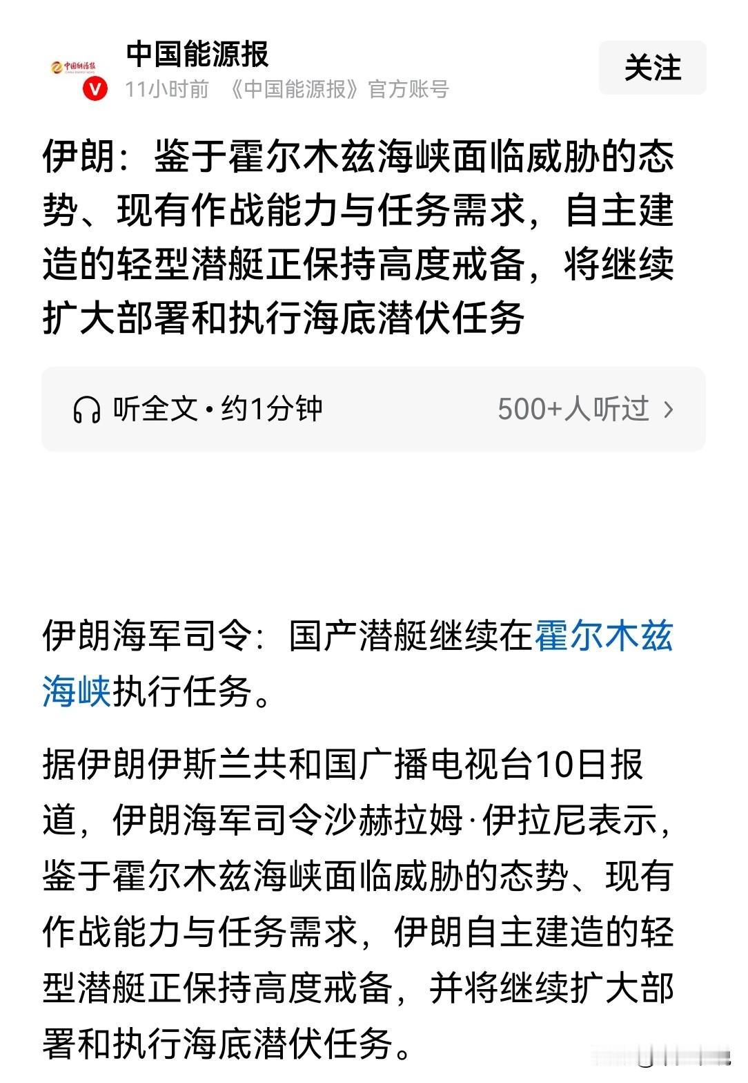 伊朗潜艇最让美国害怕的是可以破坏海底管道与线缆
伊朗伊斯兰共和国广播电台10日报