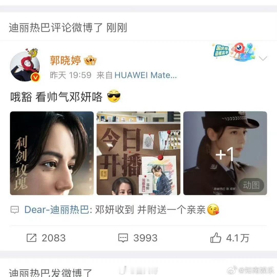 迪丽热巴回复郭晓婷 哇塞，好姐妹的感情让人羡慕了！郭晓婷宣传迪丽热巴新剧《利剑玫