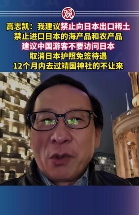 高志凯只是建议停止向日本出口稀土，就有网友跳出来认为应该严格审查高志凯家里是否使