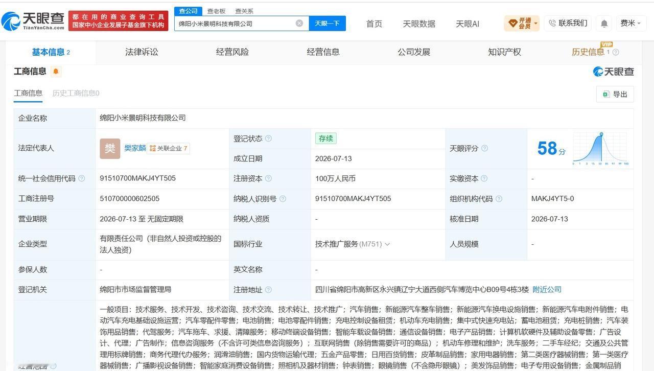 小米景明在绵阳成立新科技公司 注册资本100万
天眼查App显示，近日，绵阳小米