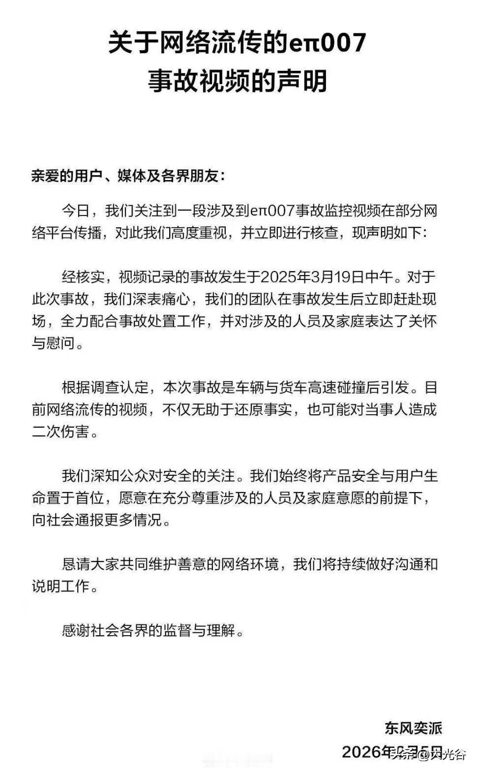 关于网络流传的eπ007事故视频的声明 来了！

原来视频是去年的