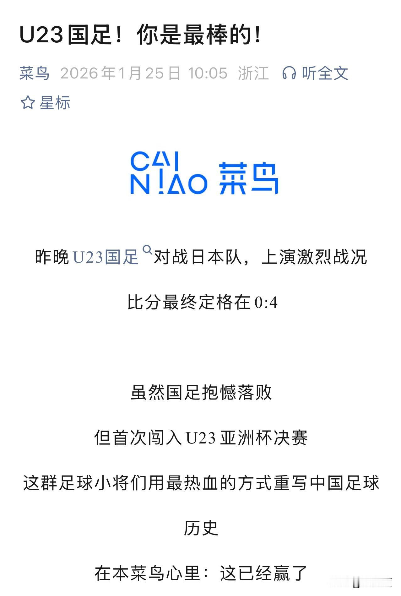 U23国足：我谢谢你了