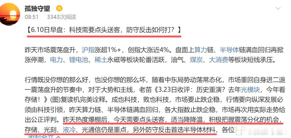 【6.11日午盘：半导体材料惊不惊艳？静待共振探底回升！】收盘了，早盘市场冲高回