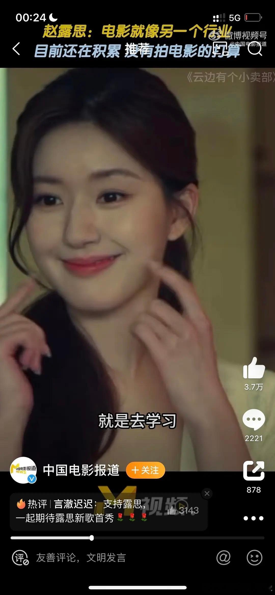赵露思在云边是真的好看的 出场超级亮眼 ​​​