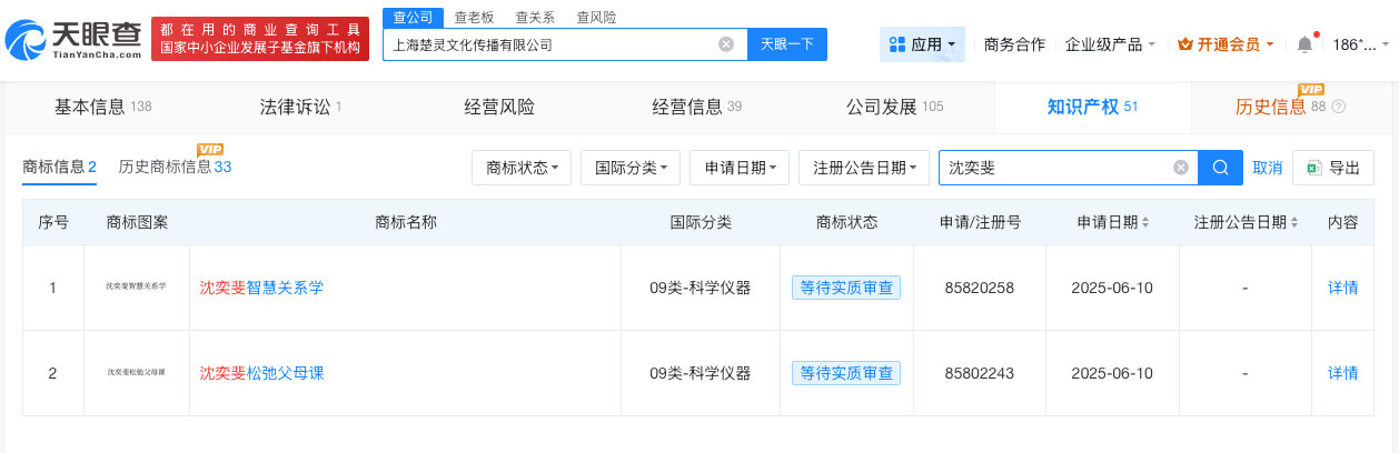 【沈奕斐公司曾注册松弛父母课商标沈奕斐曾在多家公司任职】被家长举报沈奕斐称扛不住