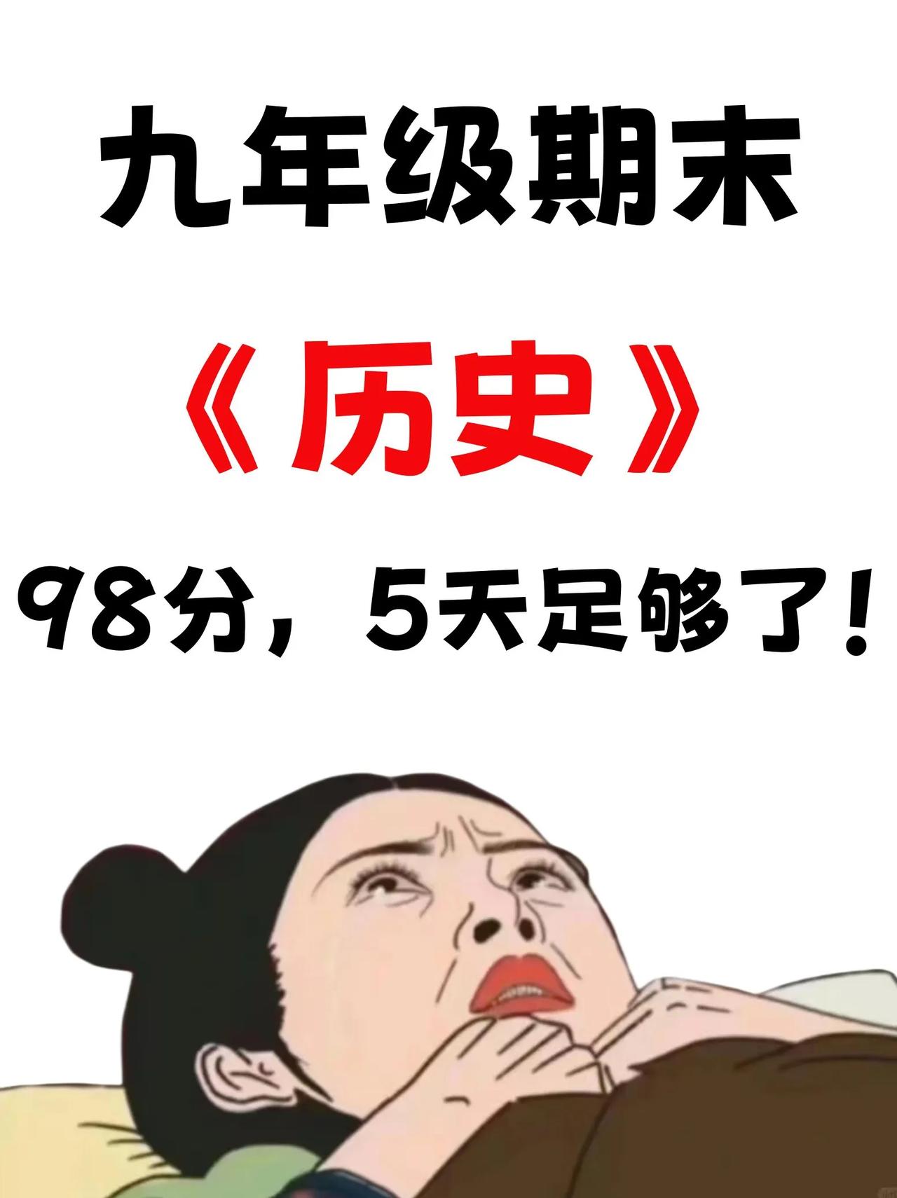 九年级历史：期末必考89道简答题❗️