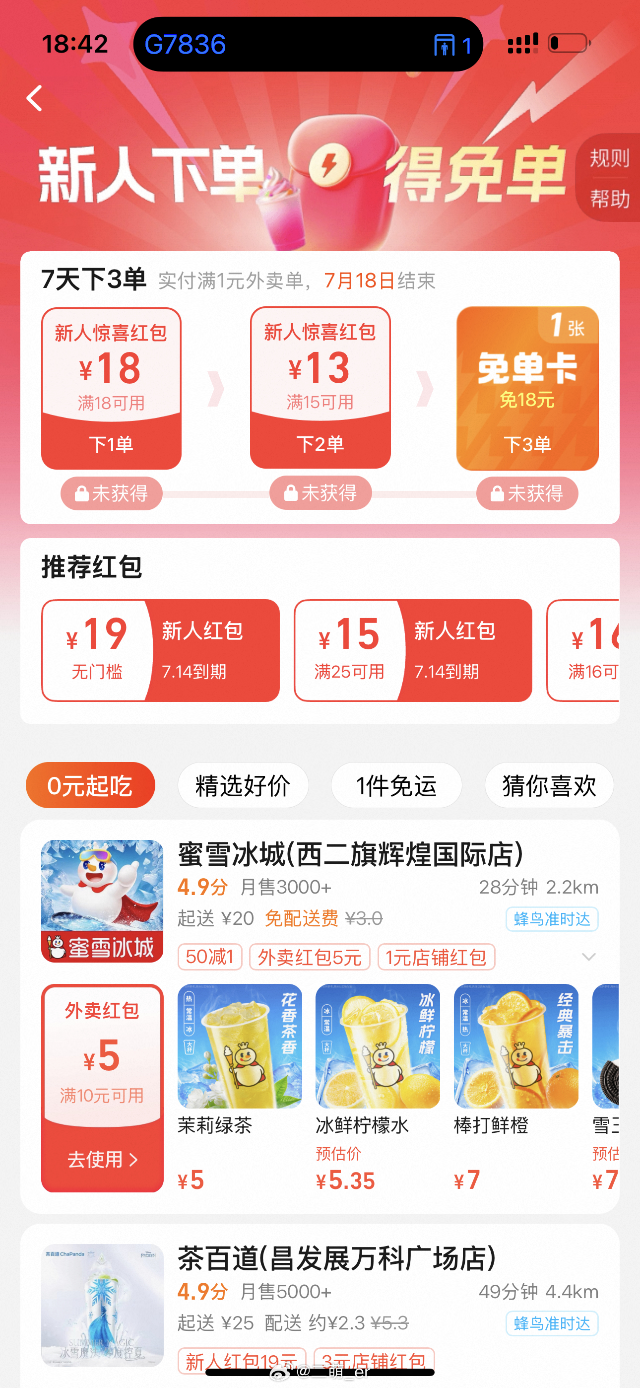 外卖大战已经进阶到负4元购了怎么用啊朋友们我也想参与下商战[喵喵] ​​​