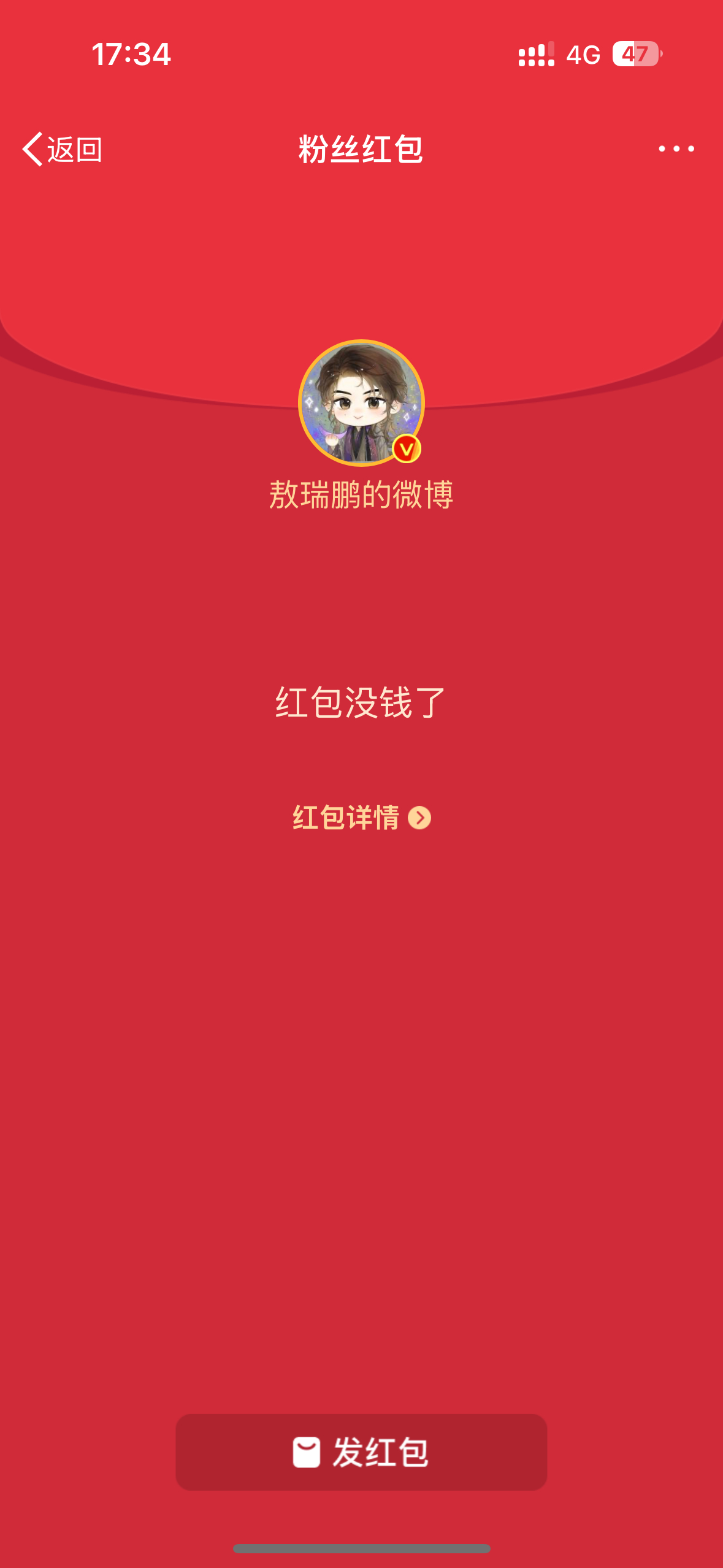 在明星红包活动中获得参与奖🙁 