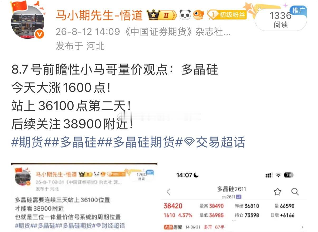 多晶硅小马哥全程独家量价解读：无任何马后炮8.5号多晶硅巨阳量线上36100，打