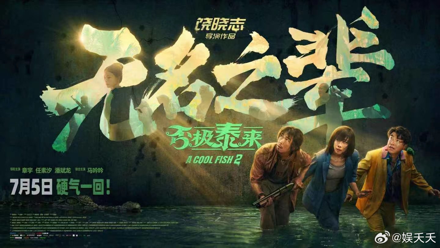 朱一龙马丽包场支持无名之辈 必须安利《无名之辈》新作！讽刺现实超犀利，小人物不向