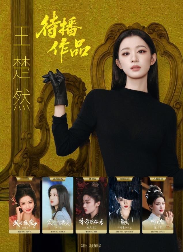 王楚然应该是26年最火的小花之一
她应该是95花中待播剧最多的，除了和檀健次的《