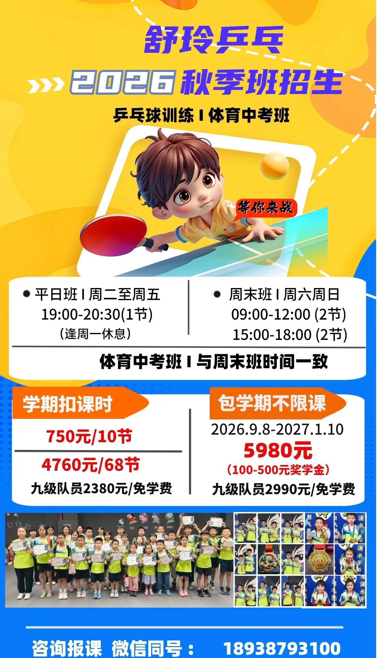 舒玲乒乓秋季班