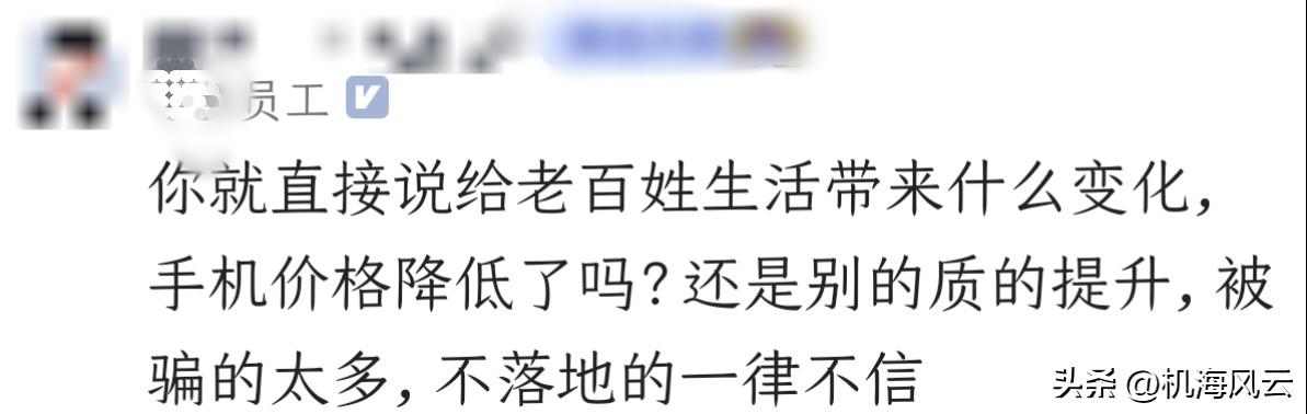 果不其然！已经有友商员工对华为的突破很是不屑，其实也在我意料之中，不稀奇

今天