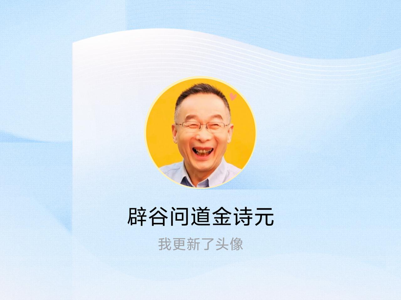 快来看看我新换的头像吧