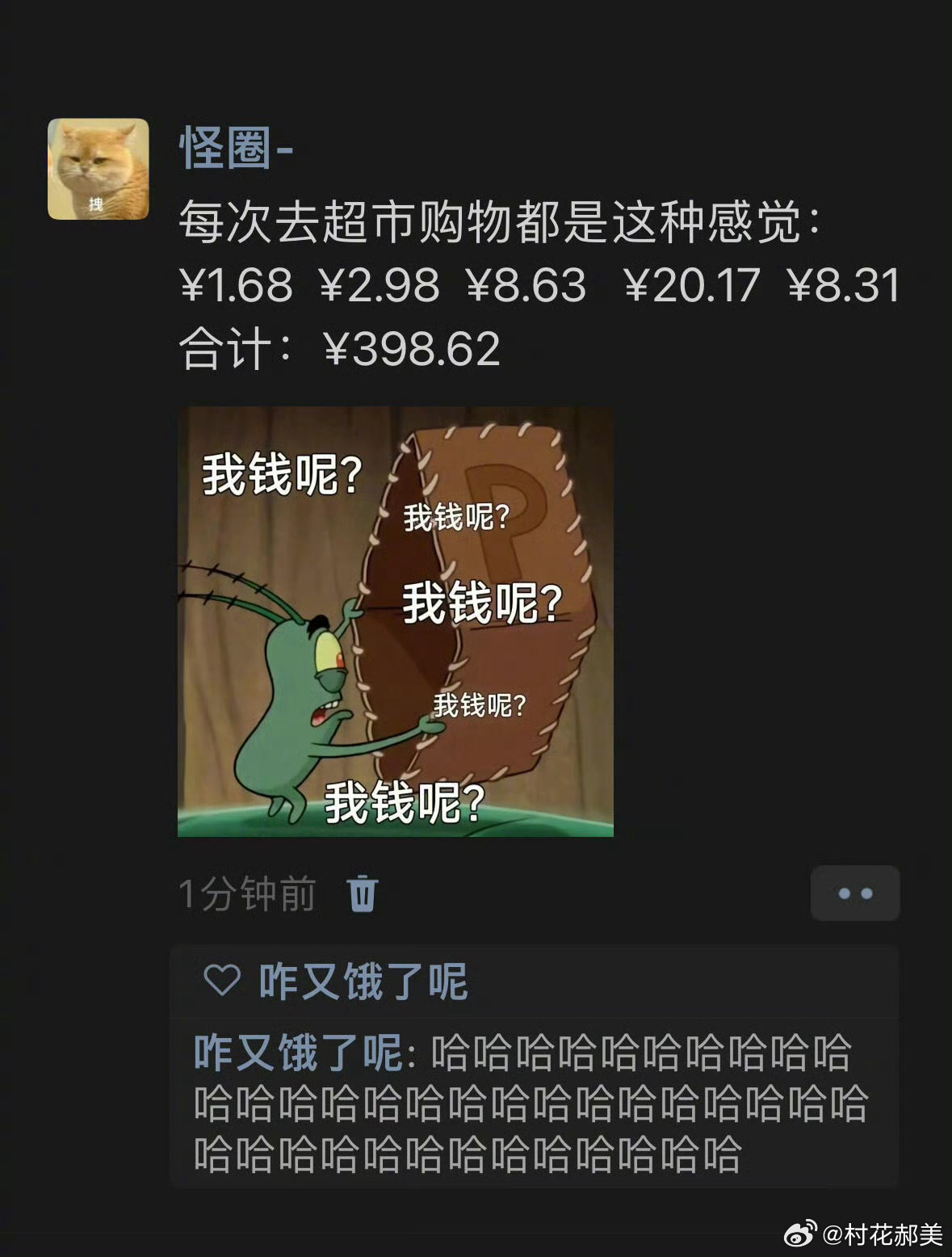 《去一趟超市为什么钱就没了呢》  