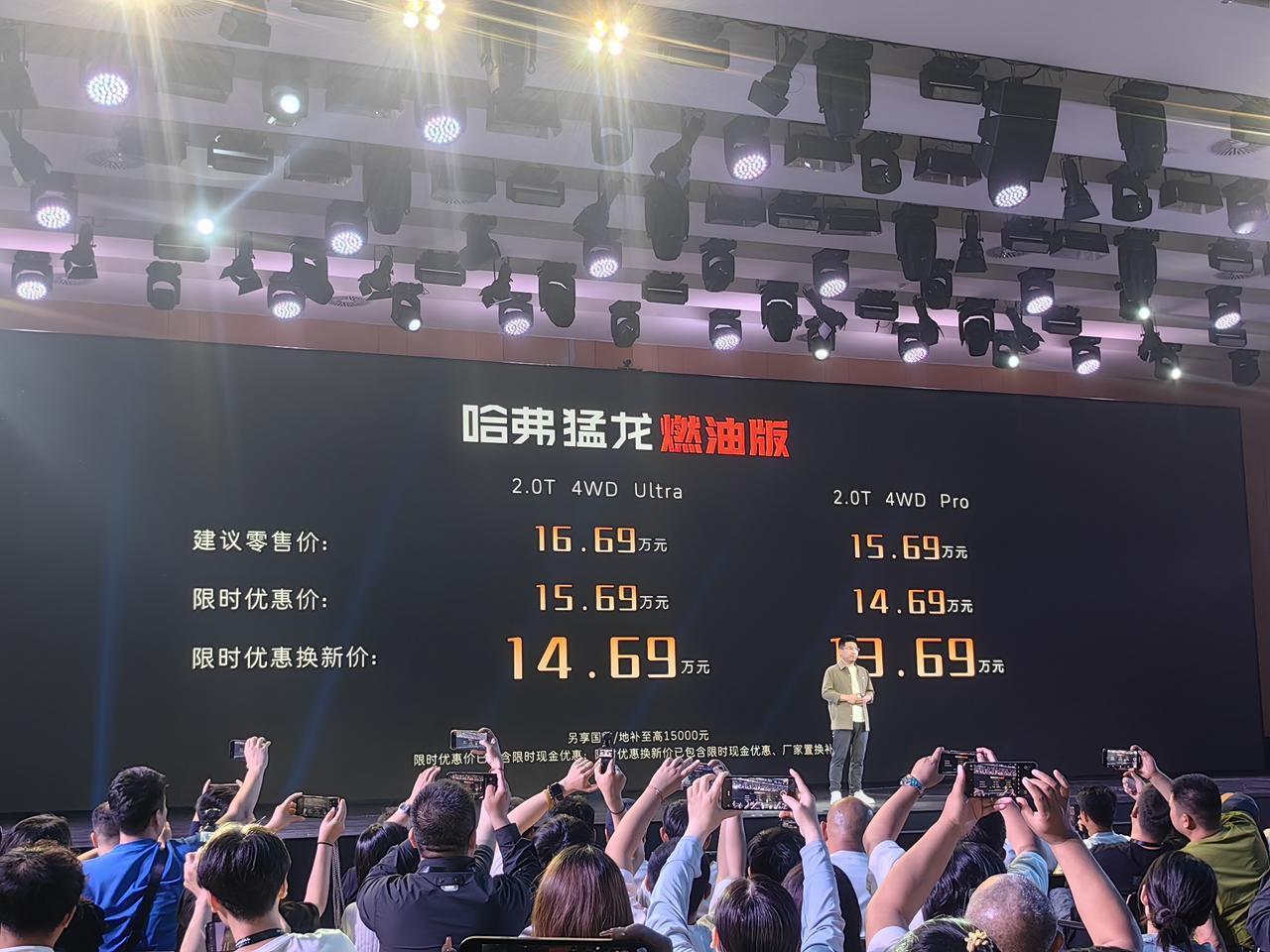 哈弗猛龙燃油版正式上市，指导价15.69-16.69万元，限时优惠价14.69-