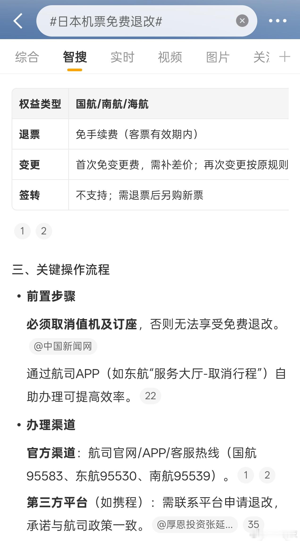机票都免费退改了，还抢着去小日本的纯粹就是不知好歹了。此时此刻，中国人要团结一心
