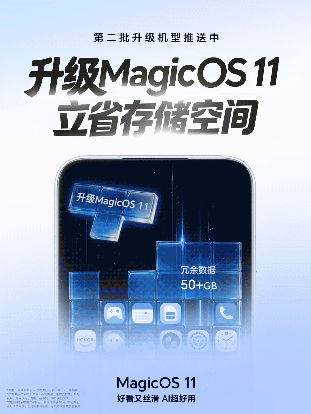 惊喜！MagicOS11第二批内测提前增推啦升级之后能多出不少存储空间，再也不用