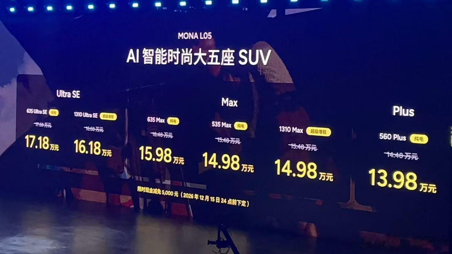 小鹏 MONA L05，已经预定爆款。如果有疑问，那就剩我一会儿要说的最后一个问