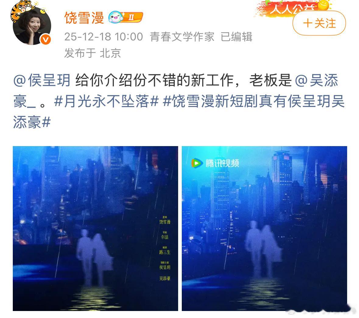 饶雪漫又拍短剧了，这次男女主是吴添豪和侯呈玥！ 