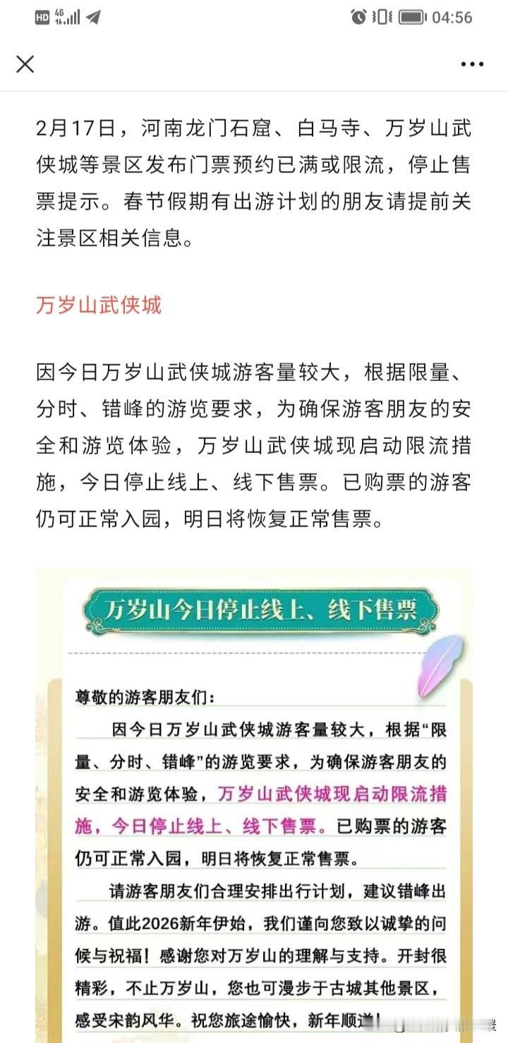洛阳龙门石窟、万岁山以及白马寺不愧是河南最受欢迎的景区，竟然因为参观的人过多而被