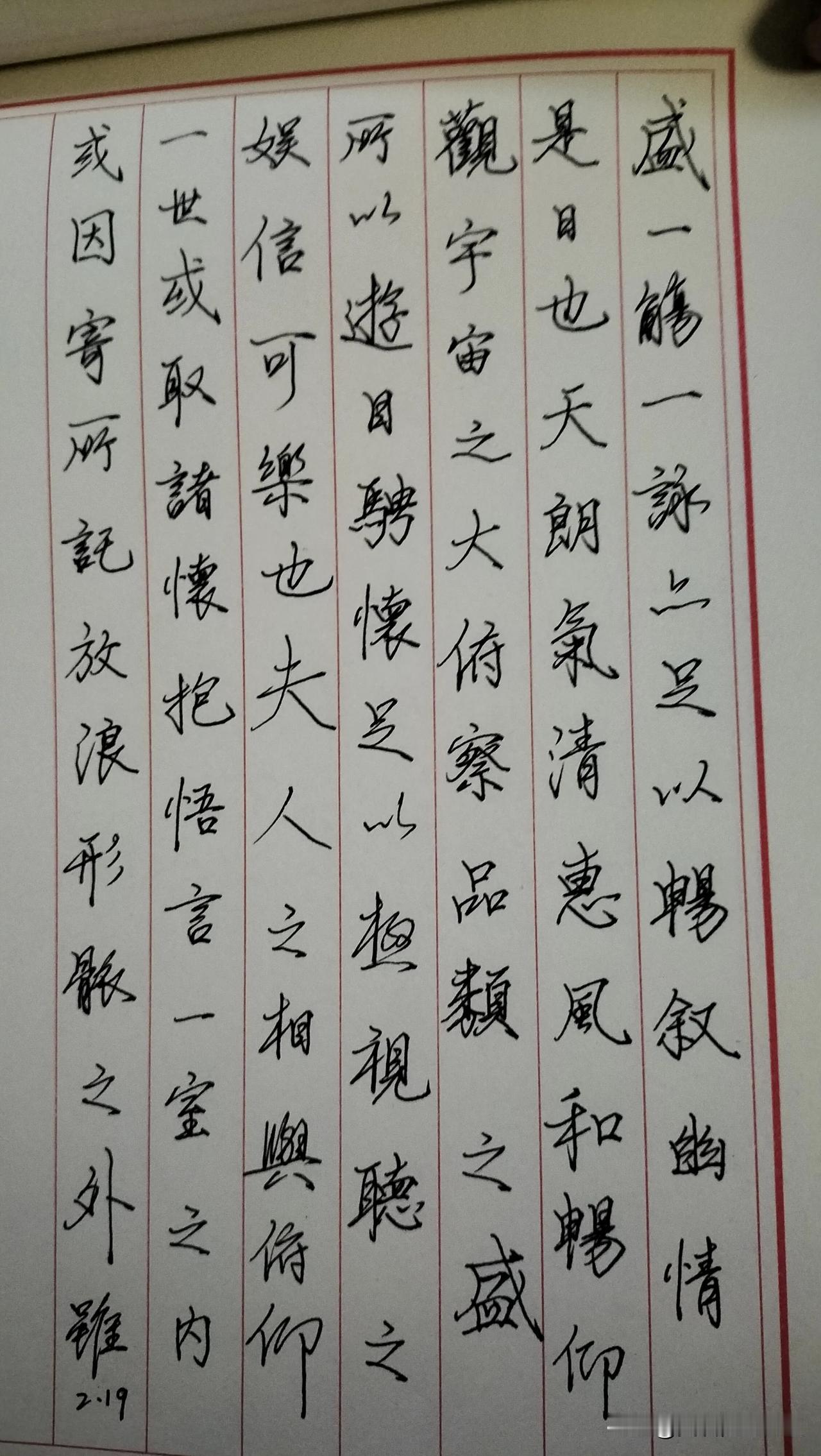 练字打卡第530天。

实在看不清的东西，继续模糊也好。这世界上有很多人，很多事