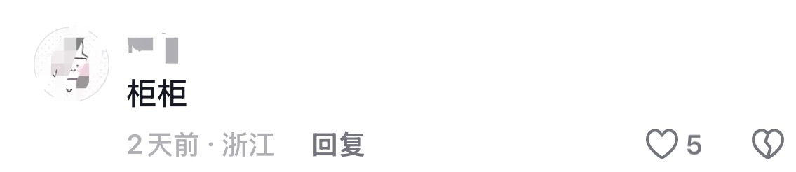 这位ca姐你咋了