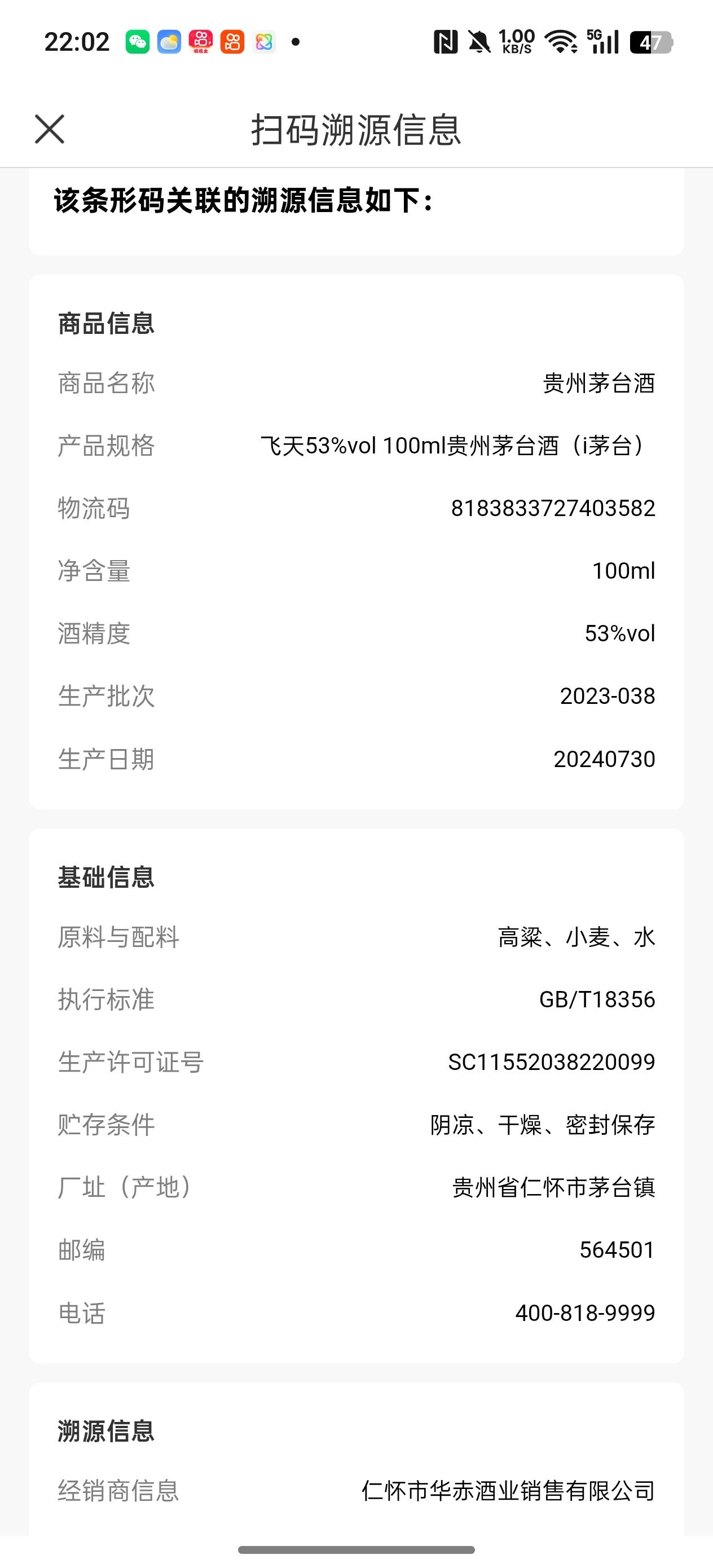 i茅台发货速度太快了！5月11号抢到的53vol100ml飞天茅台，今天就收到货