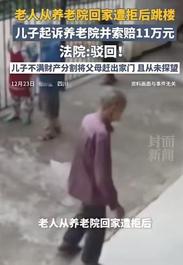 四川成都，老人在养老院看电视想要换台，被工作人员拒绝了，几天后一个人离开了养老院